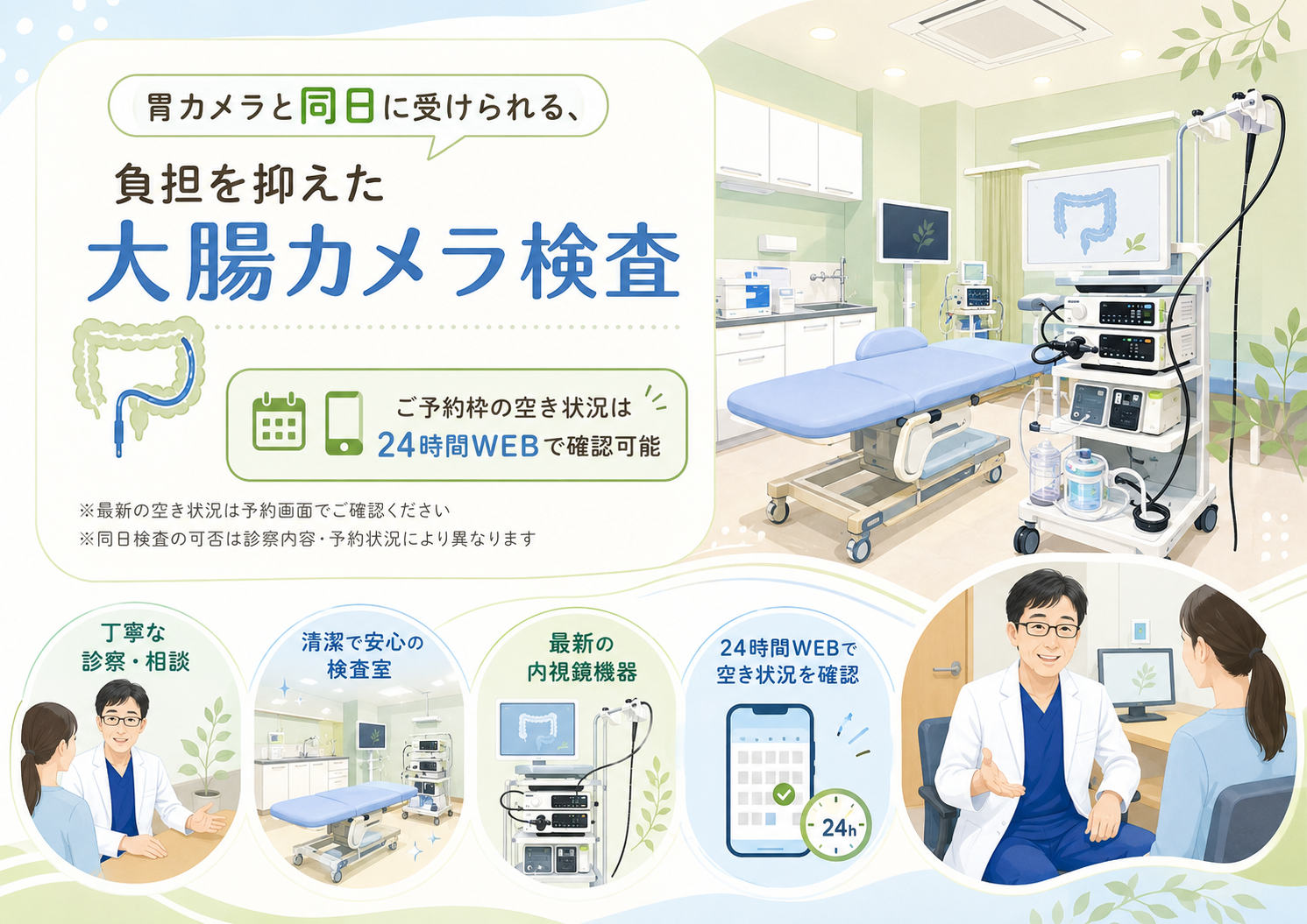 大腸カメラ