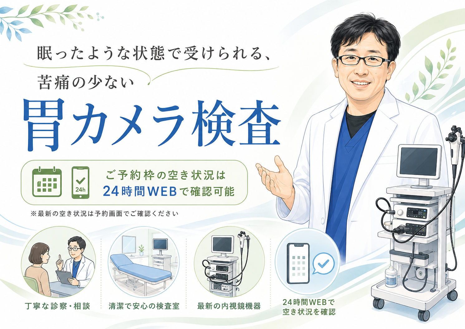 胃カメラ検査
